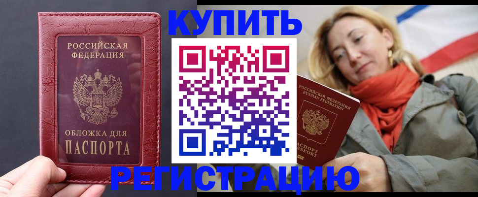 прописка для школы в Тихорецке