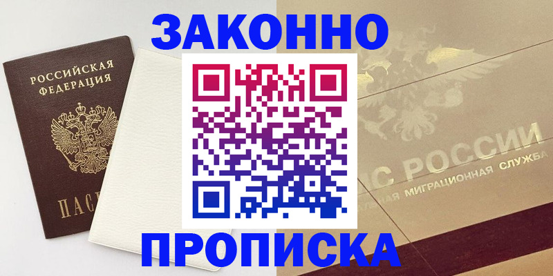 регистрация в Тихорецке