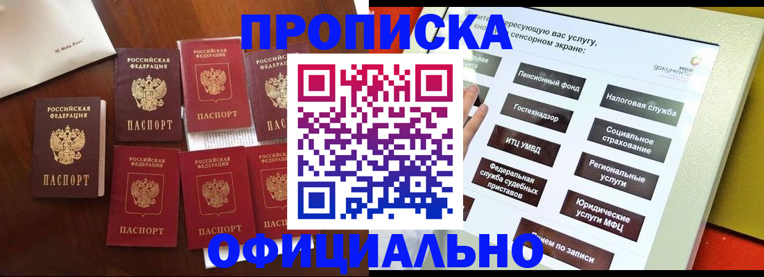 прописка ребенка в Тихорецке